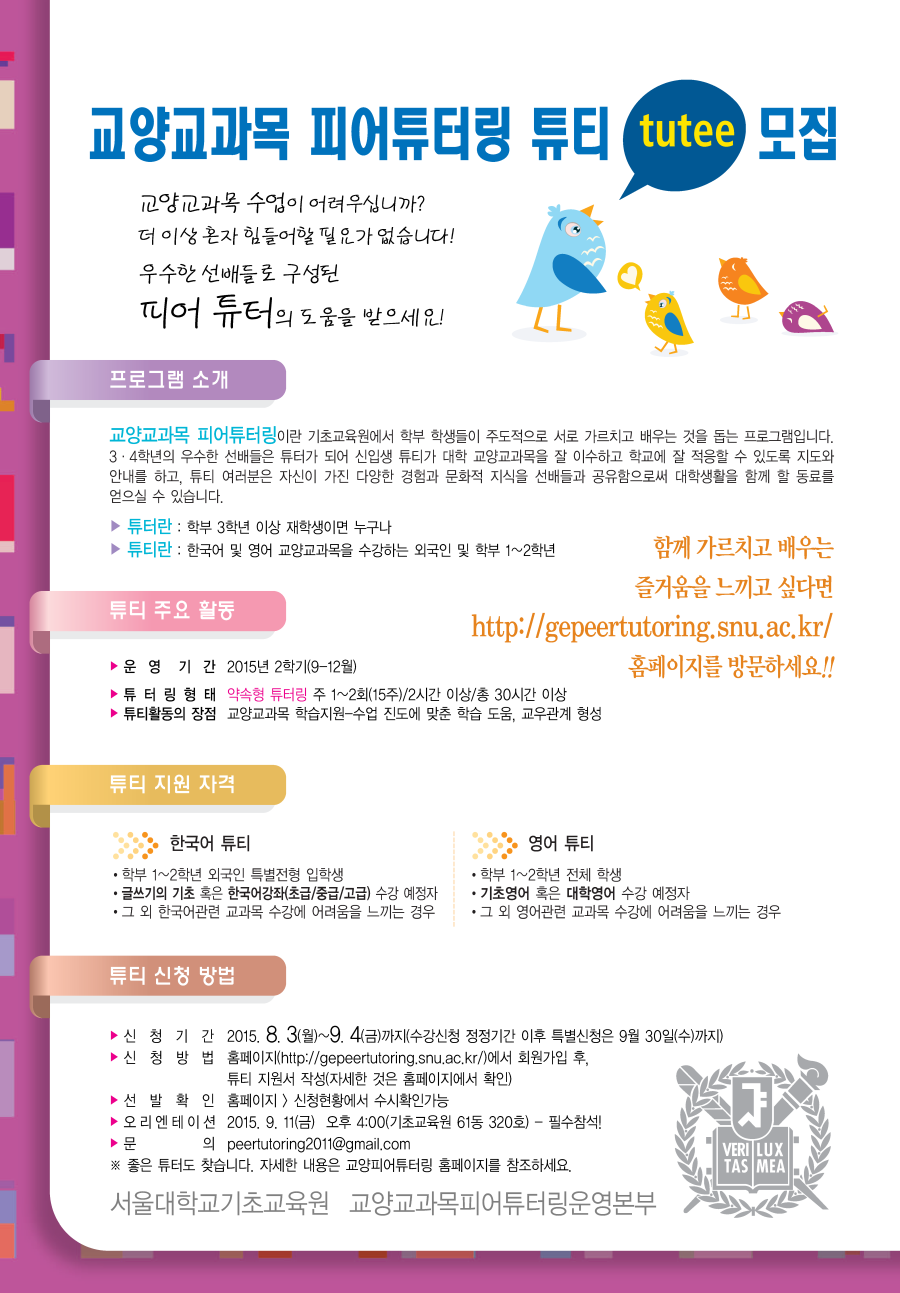 사본 -2015년 2학기 교양피어튜터링 튜티모집 안내 한글.png