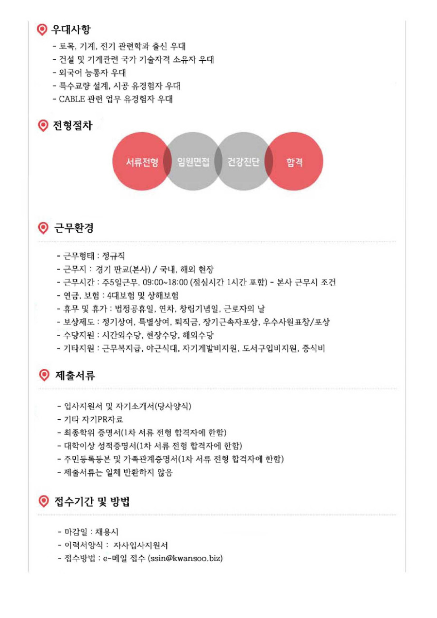 관수 구인공고_2.jpg