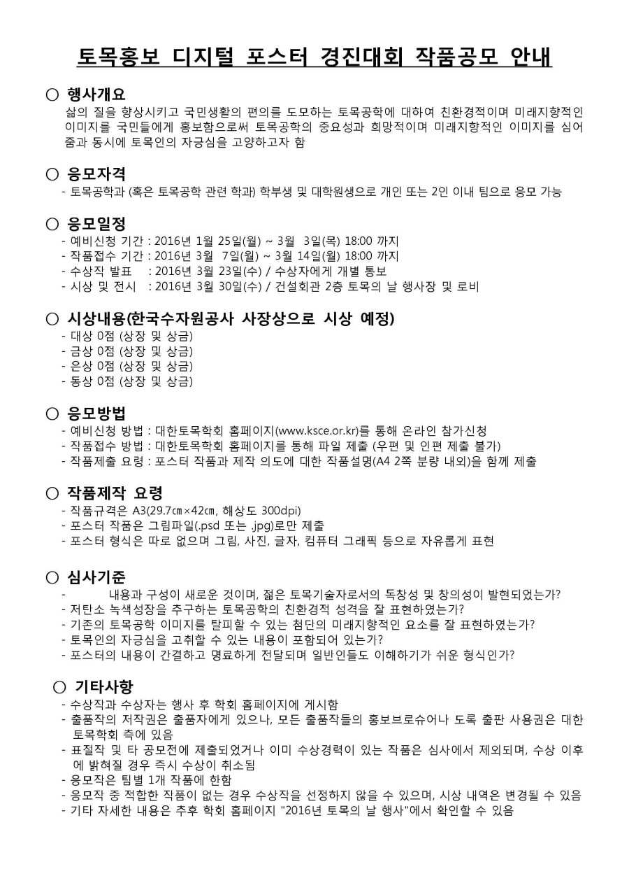 2016년 토목의 날 행사 안내_3.jpg