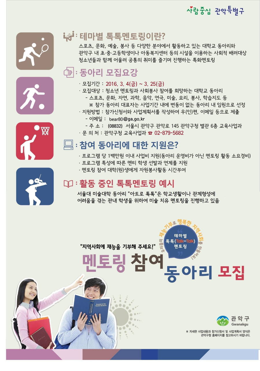 2016년 톡톡멘토링 포스터.jpg