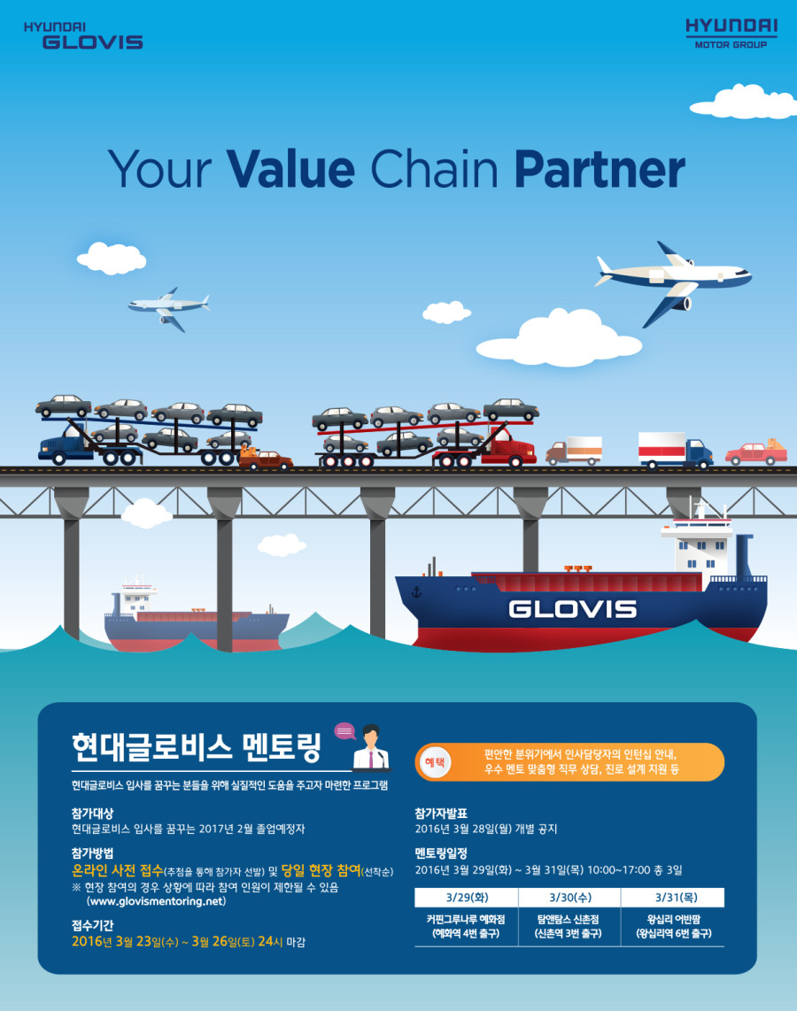 2016 상반기 현대글로비스 멘토링.jpg