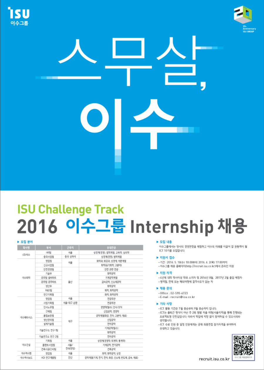 (포스터) 스무살 이수_ISU Challenge Track.jpg
