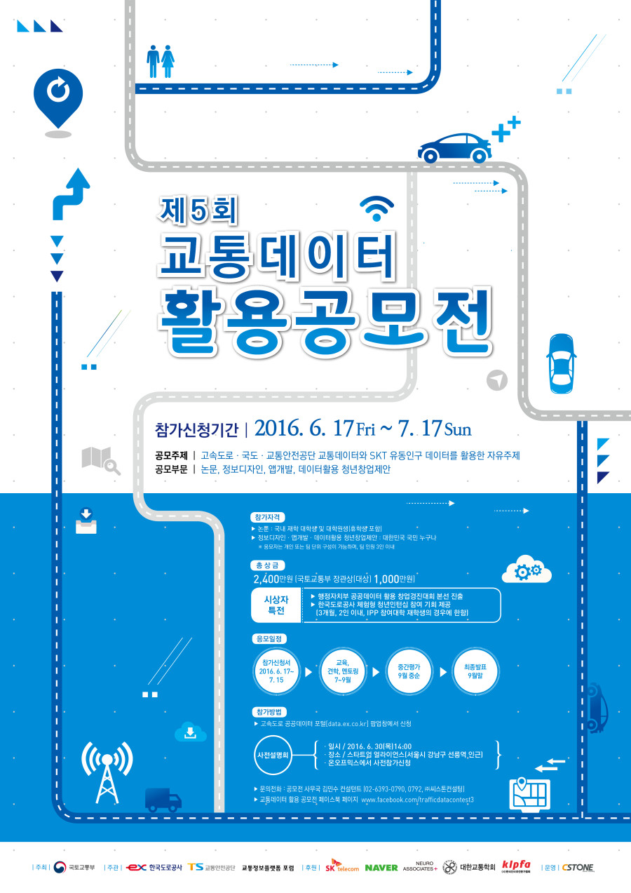 사본 -제5회 교통데이터 활용 공모전_포스터.jpg