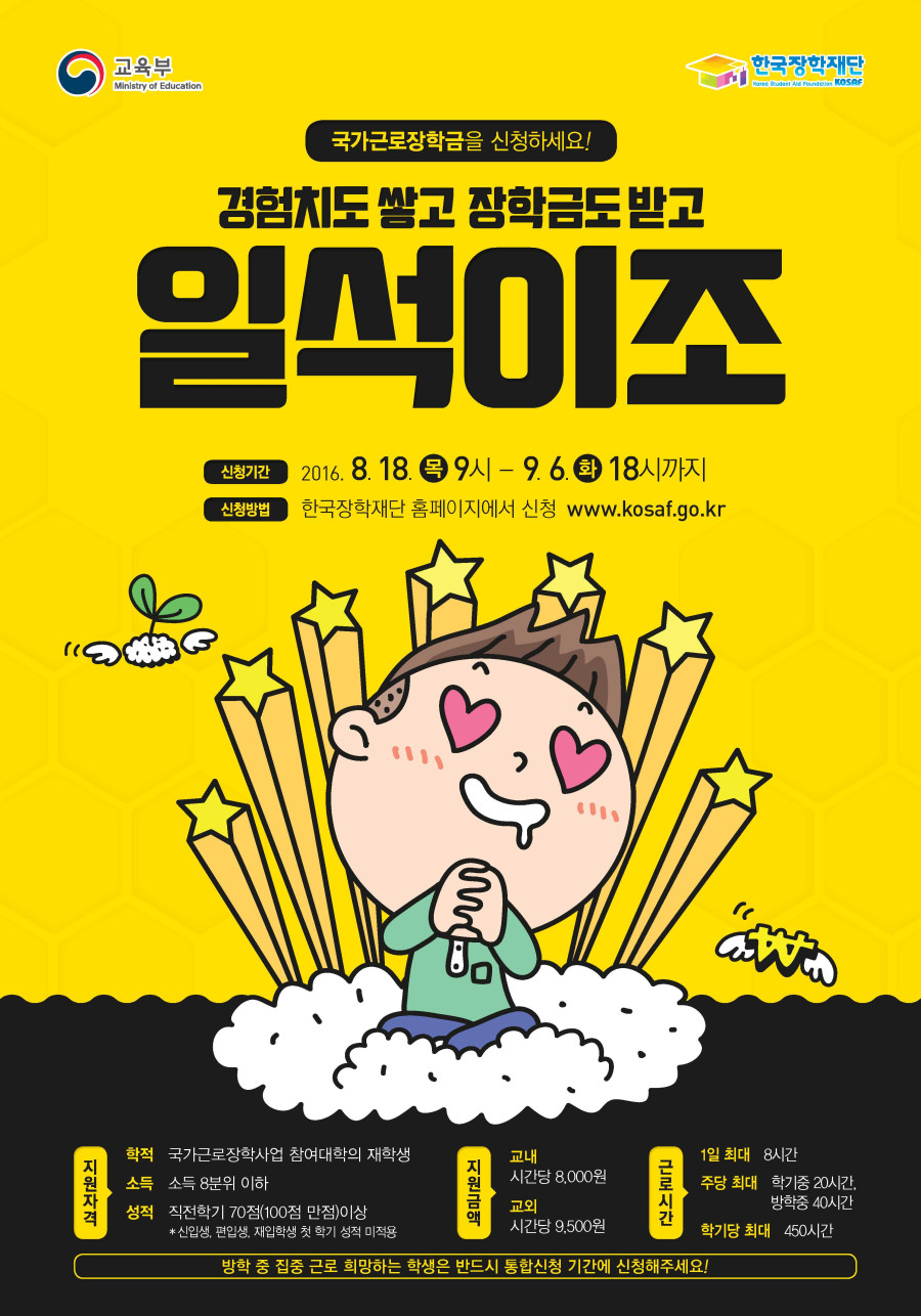 붙임2. 2016학년도 2학기 2차 신청 홍보자료.jpg