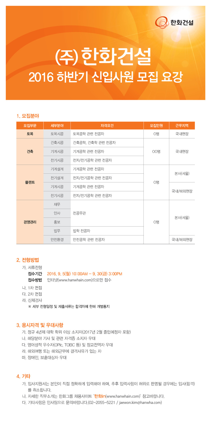 한화건설_웹공고_0908.jpg