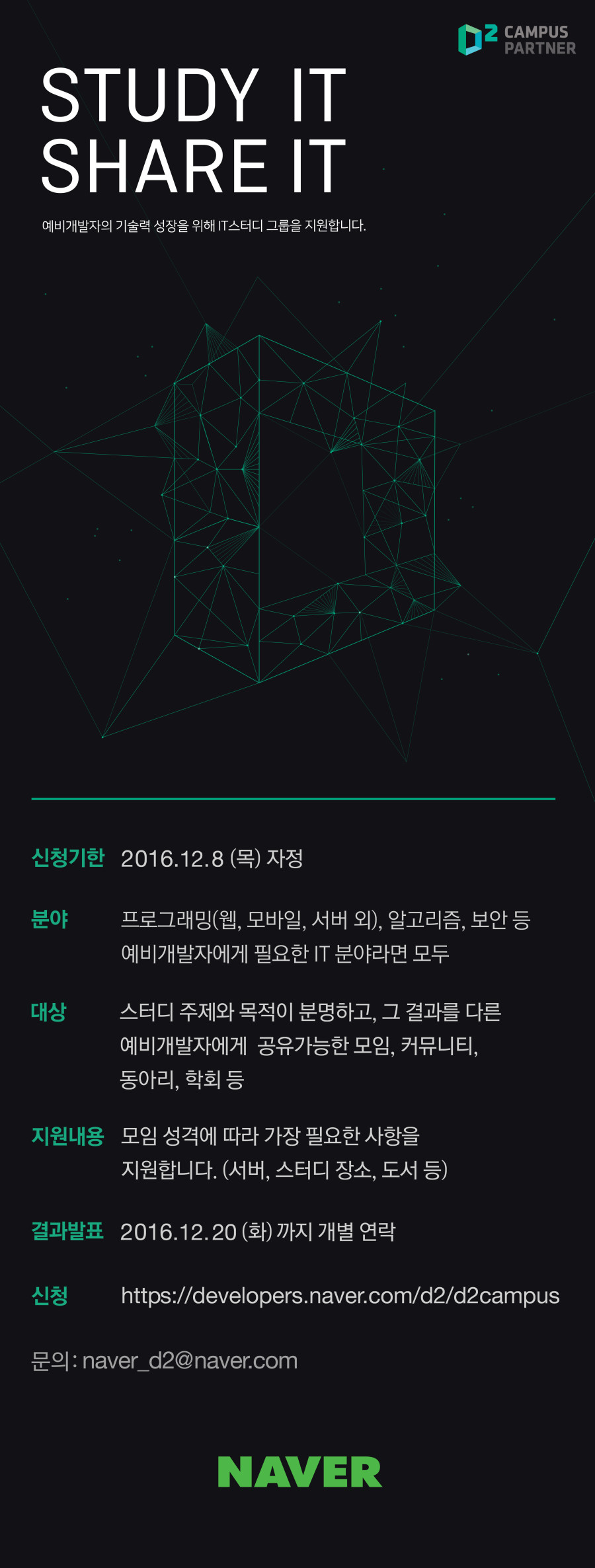 2016 _섎컲湲__ㅼ씠踰_D2 CAMPUS 紐⑥쭛_붽컯_理쒖쥌.jpg