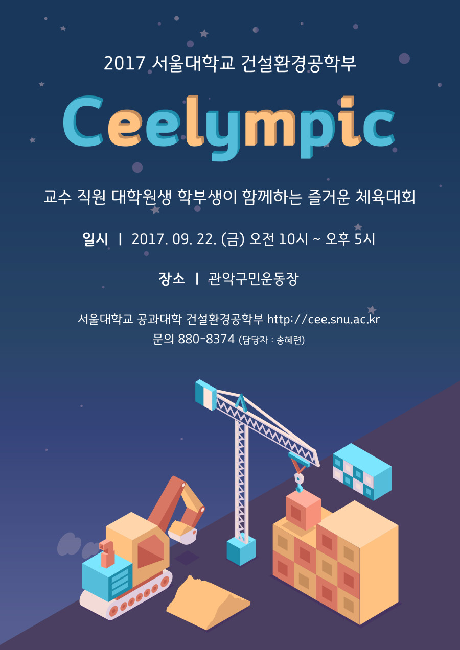 건설환경공학부 체육대회 포스터.jpg