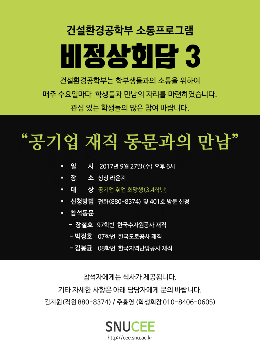 20160927_비정상회담(3) 공기업 재직동문과의 만남-웹용.png