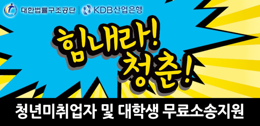청년및대학생 법률지원.jpg