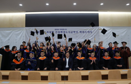 2026학년도 후기 건설환경도시공학부 학위수여식